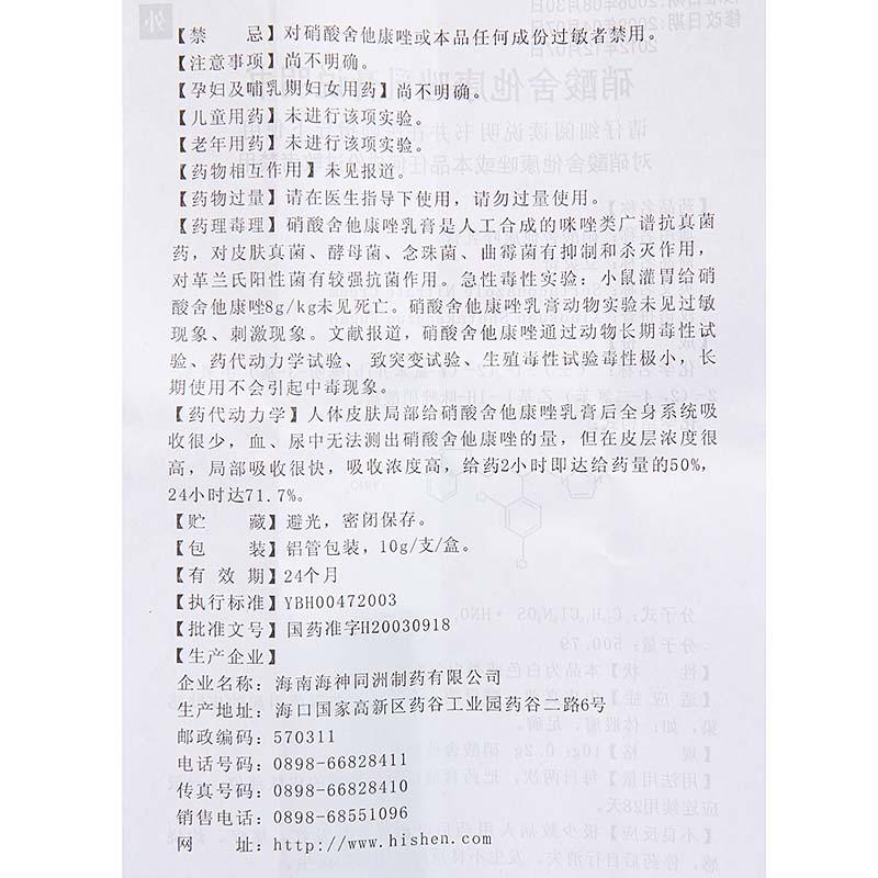 硝酸舍他康唑乳膏(立靈奇)包裝縮略圖4