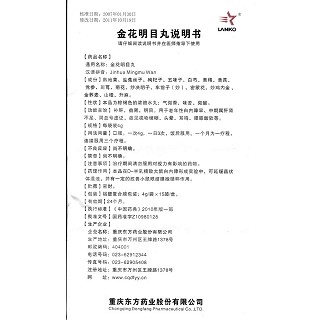 金花明目丸(東方藥業)包裝縮略圖4