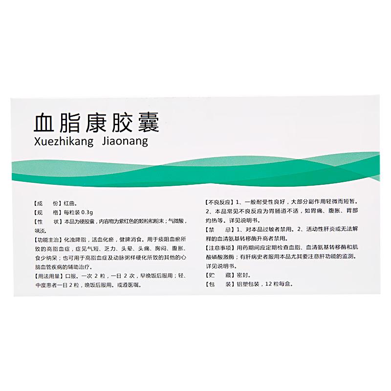 血脂康膠囊(北大維信)包裝縮略圖2