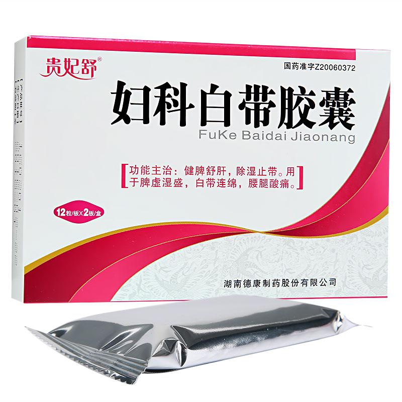 婦科白帶膠囊(貴妃舒)包裝縮略圖1