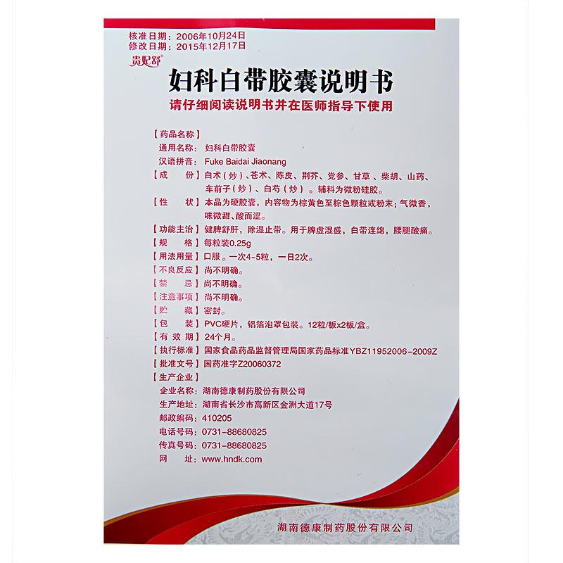 婦科白帶膠囊(貴妃舒)包裝縮略圖4