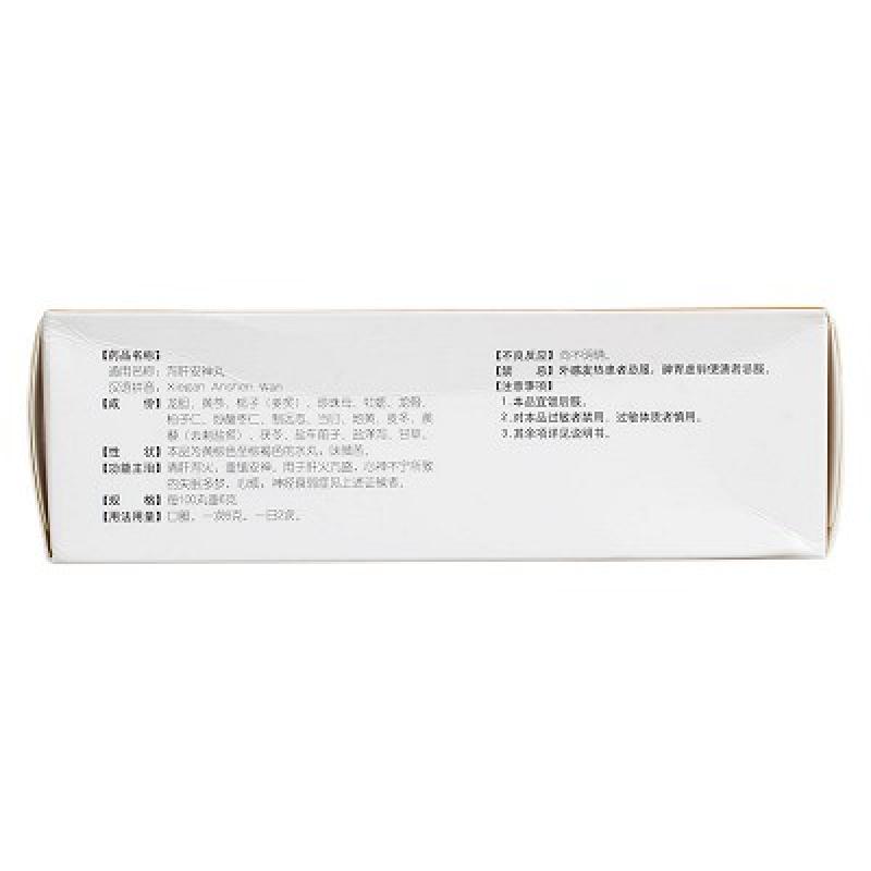 瀉肝安神丸(同仁堂)包裝縮略圖3