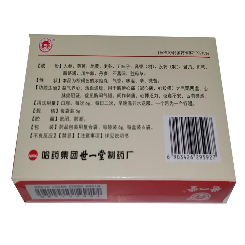 冠心泰丸(世一堂)包裝縮略圖3