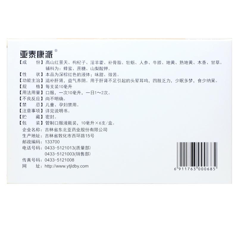 杞天口服液(亞泰康派)包裝縮略圖1
