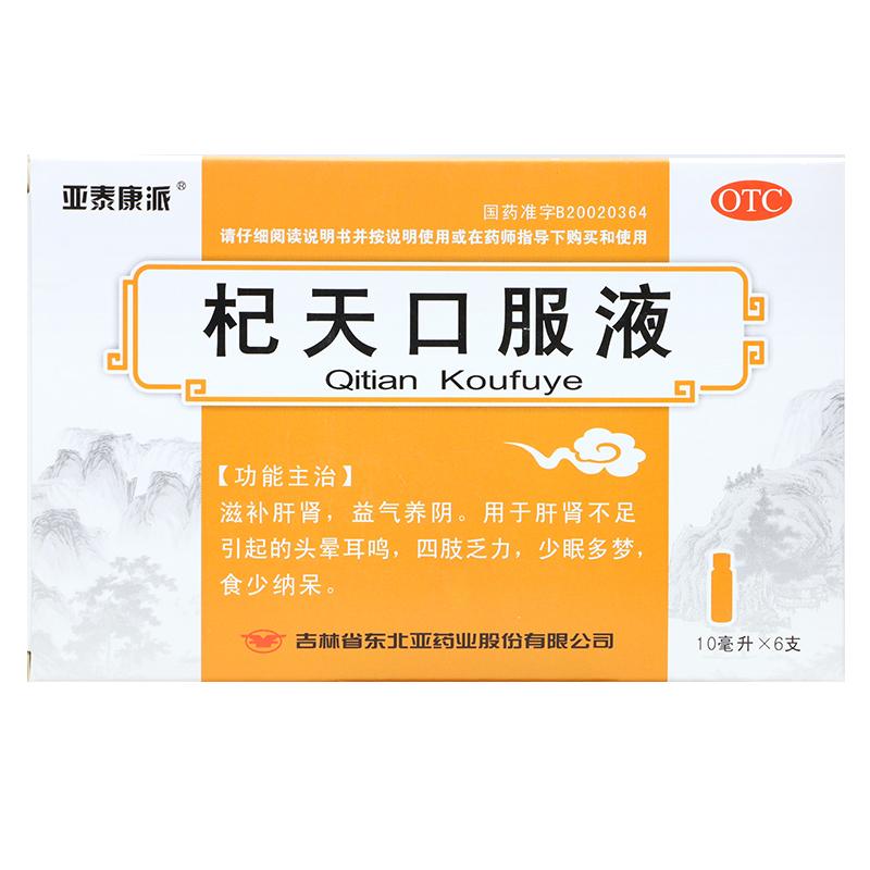 杞天口服液(亞泰康派)