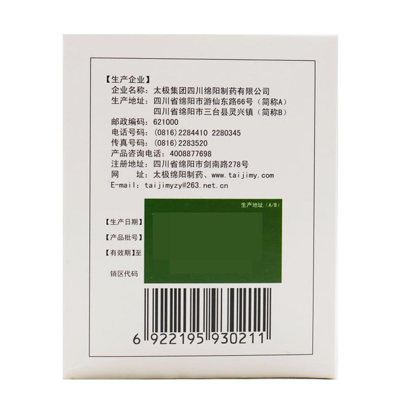 利肝隆顆粒(獨圣)(太極)包裝縮略圖2