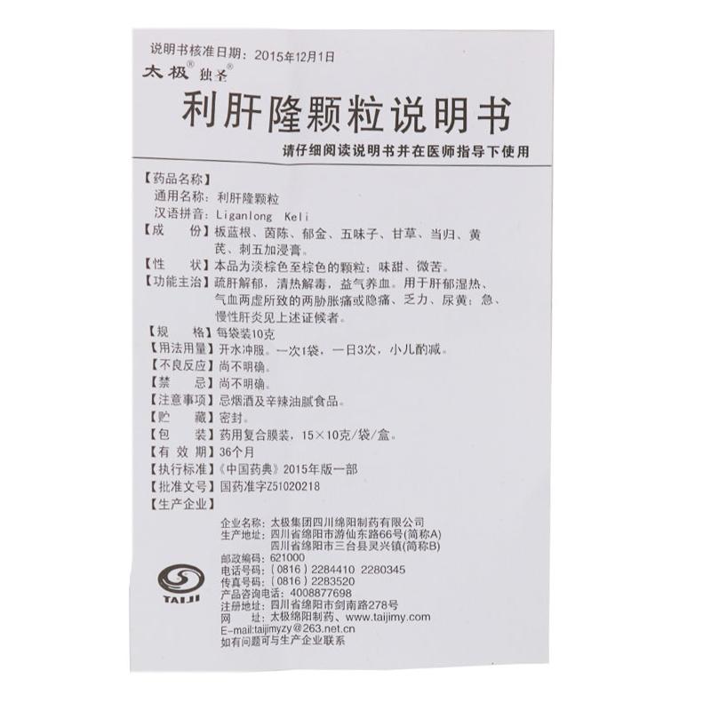 利肝隆顆粒(獨圣)(太極)包裝縮略圖3