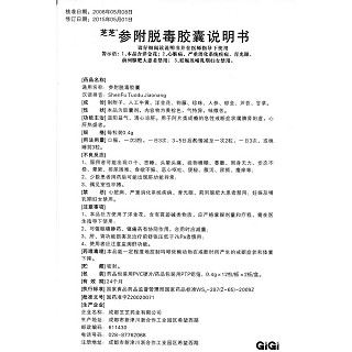 參附脫毒膠囊(芝芝)包裝縮略圖4