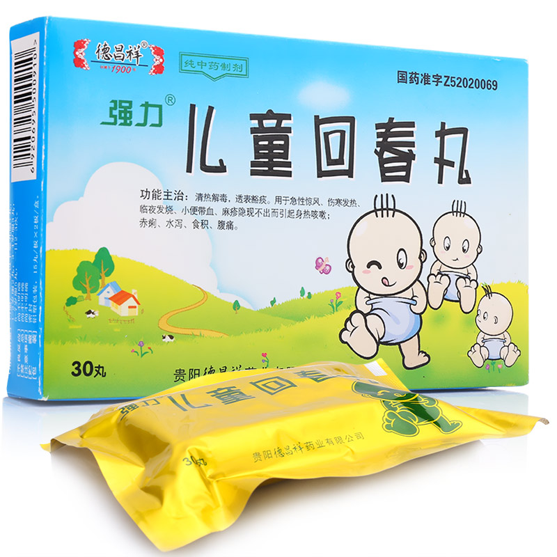 兒童回春丸(德昌祥)