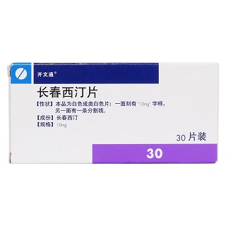 長春西汀片(開文通)包裝縮略圖1