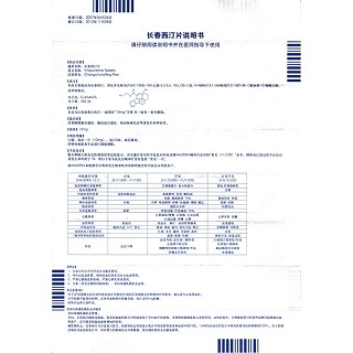 長春西汀片(開文通)包裝縮略圖4