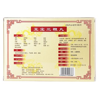至寶三鞭丸(中亞)包裝縮略圖2