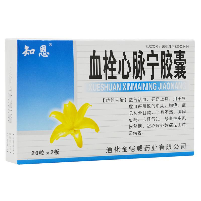 血栓心脈寧膠囊(知恩)