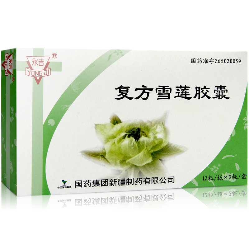 復方雪蓮膠囊(永吉)包裝縮略圖2