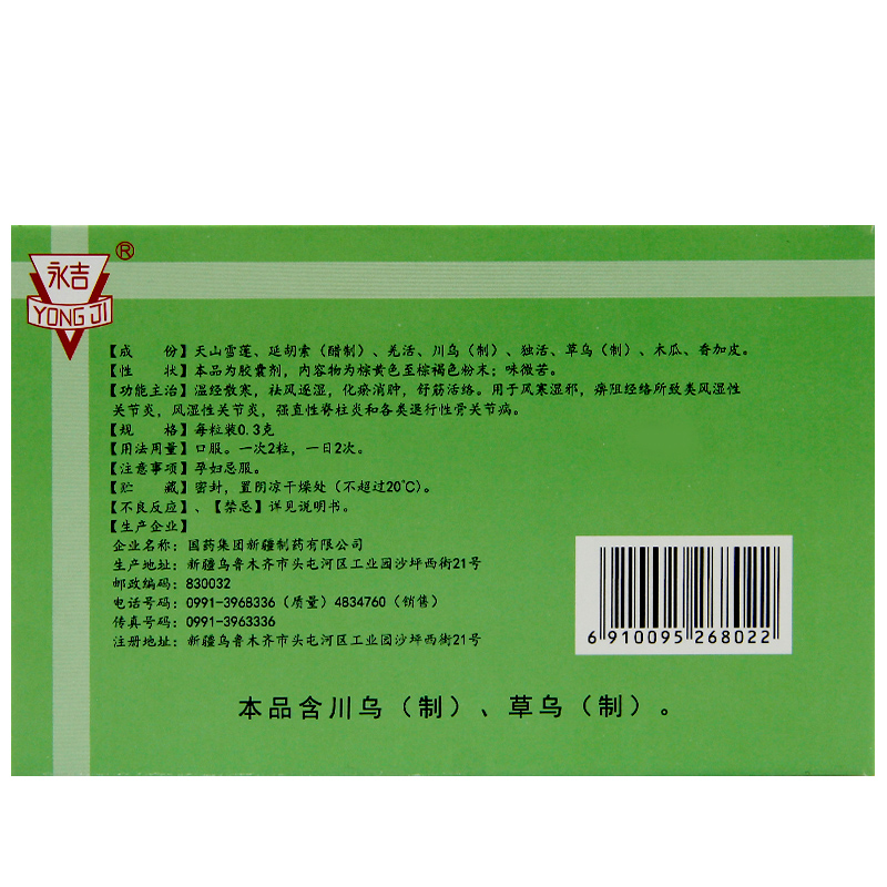 復方雪蓮膠囊(永吉)包裝縮略圖3