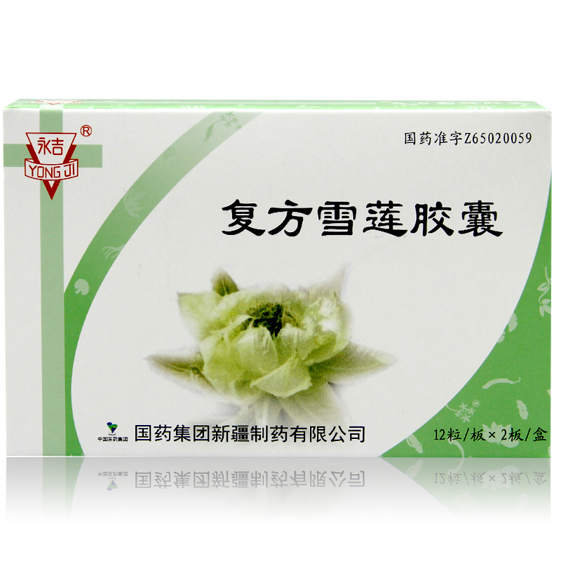 復方雪蓮膠囊(永吉)包裝縮略圖4
