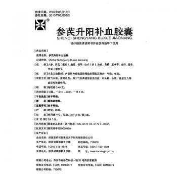 參芪升陽補血膠囊(天寧)包裝縮略圖4