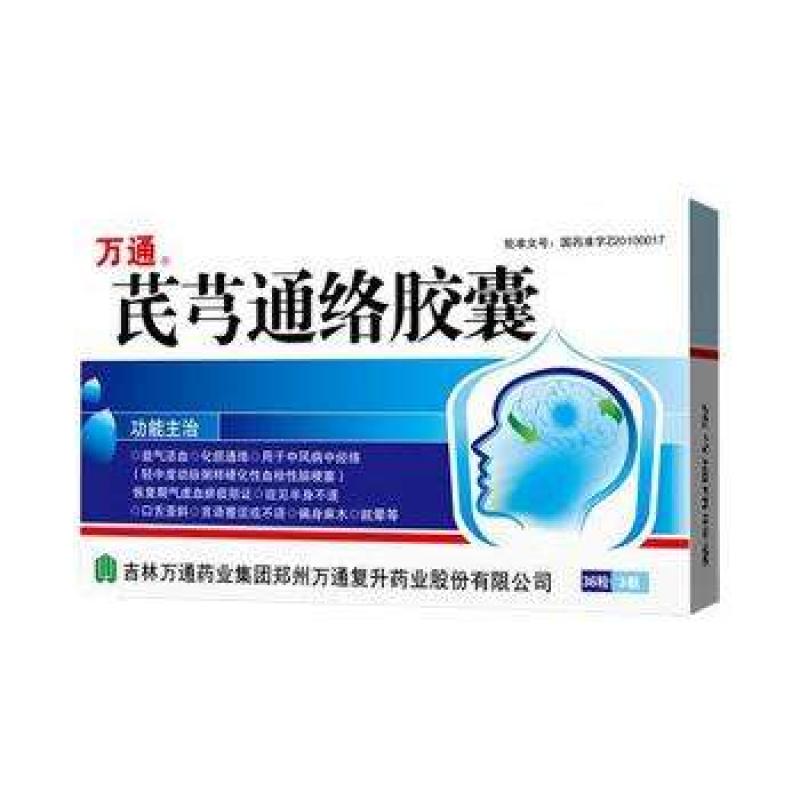 芪芎通絡膠囊(萬通)