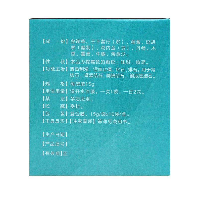 腎石通顆粒(九連山)包裝縮略圖1