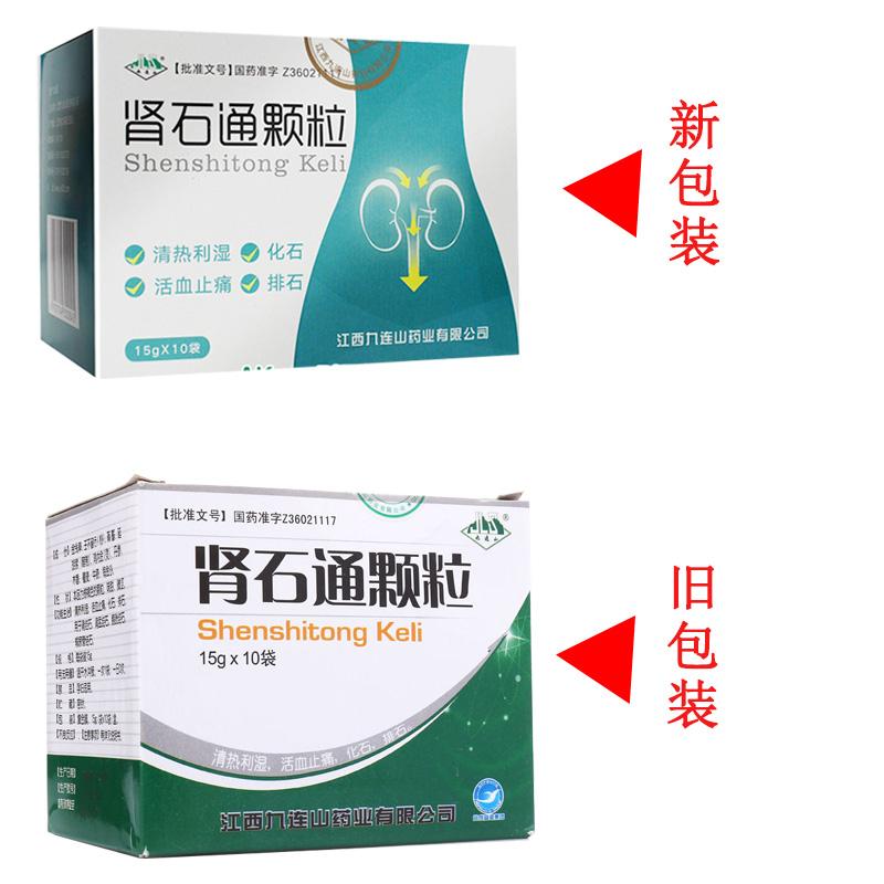 腎石通顆粒(九連山)包裝縮略圖3