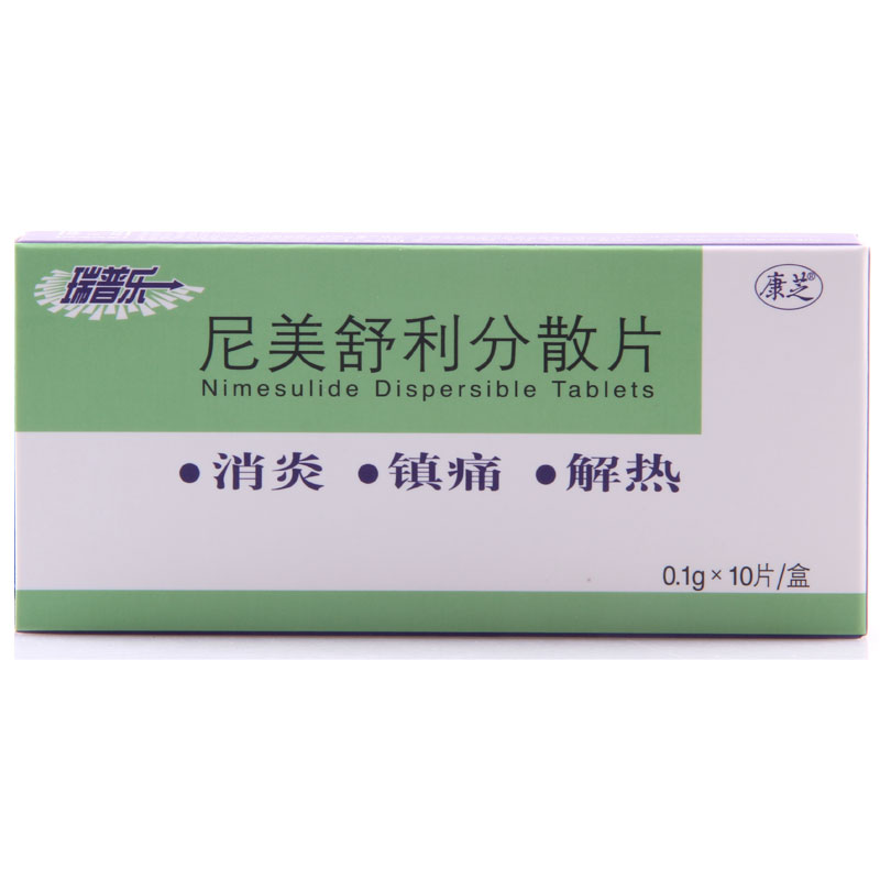 尼美舒利分散片(瑞普樂)