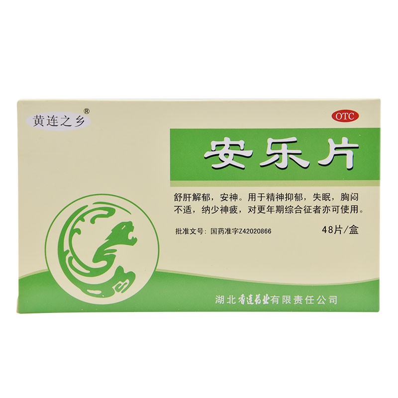 安樂片(黃連之鄉(xiāng))包裝縮略圖1