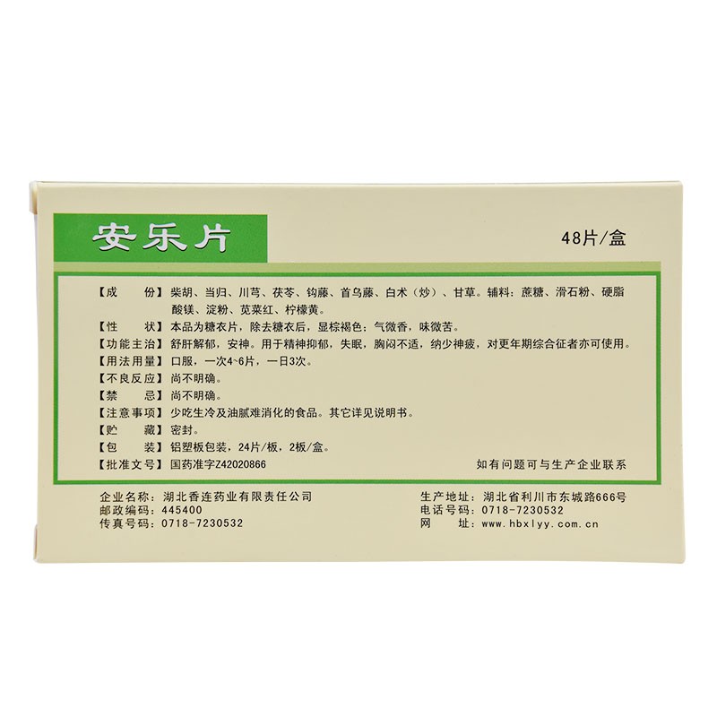 安樂片(黃連之鄉(xiāng))包裝縮略圖2