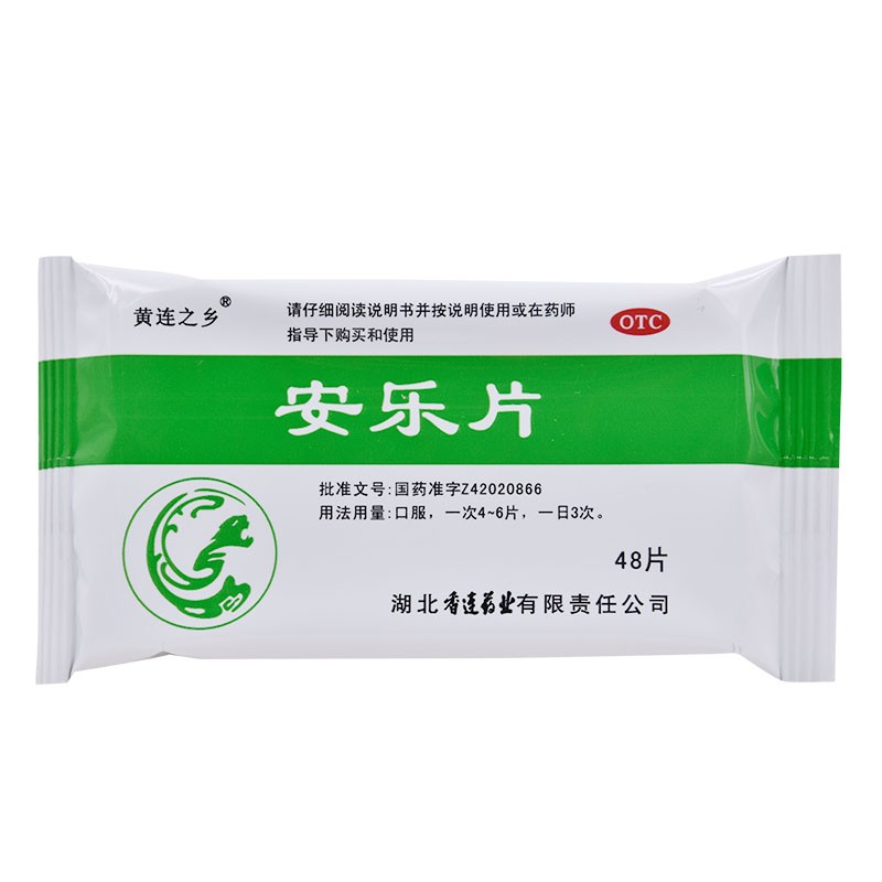 安樂片(黃連之鄉(xiāng))包裝縮略圖3