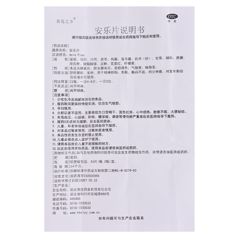 安樂片(黃連之鄉(xiāng))包裝縮略圖5
