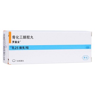 骨化三醇膠丸(羅蓋全)
