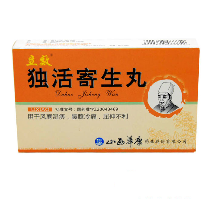 獨(dú)活寄生丸(立效)