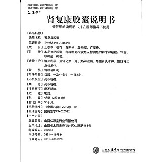 腎復康膠囊(仁源堂)包裝縮略圖4