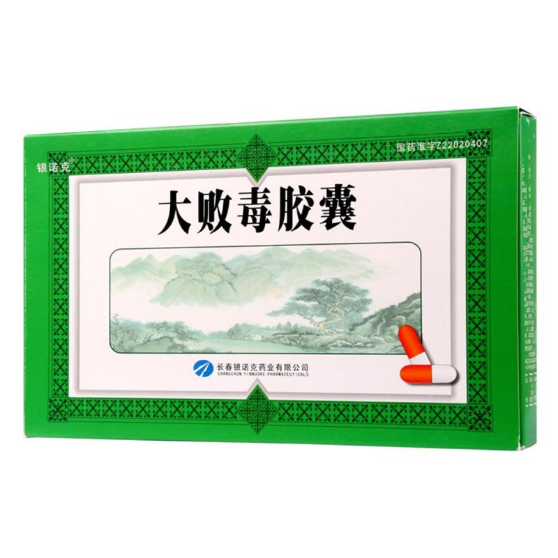 大敗毒膠囊(銀諾克)