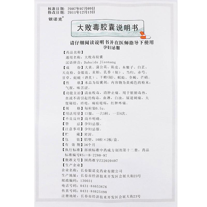 大敗毒膠囊(銀諾克)包裝縮略圖3