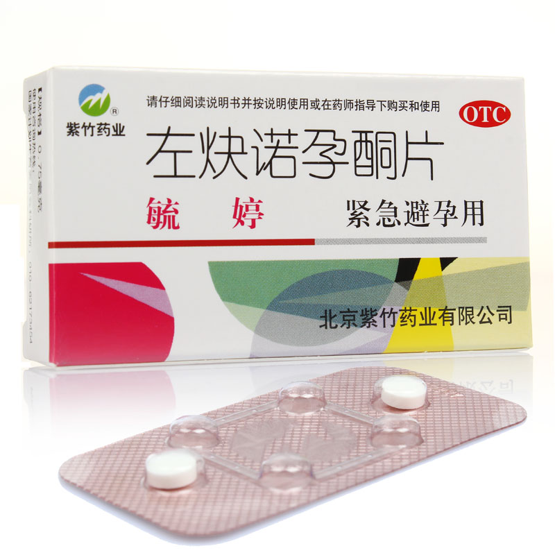 左炔諾孕酮片(毓婷)