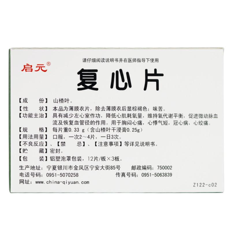 復心片(啟元)包裝縮略圖1