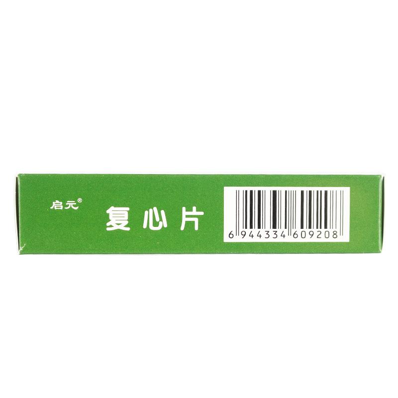 復心片(啟元)包裝縮略圖3
