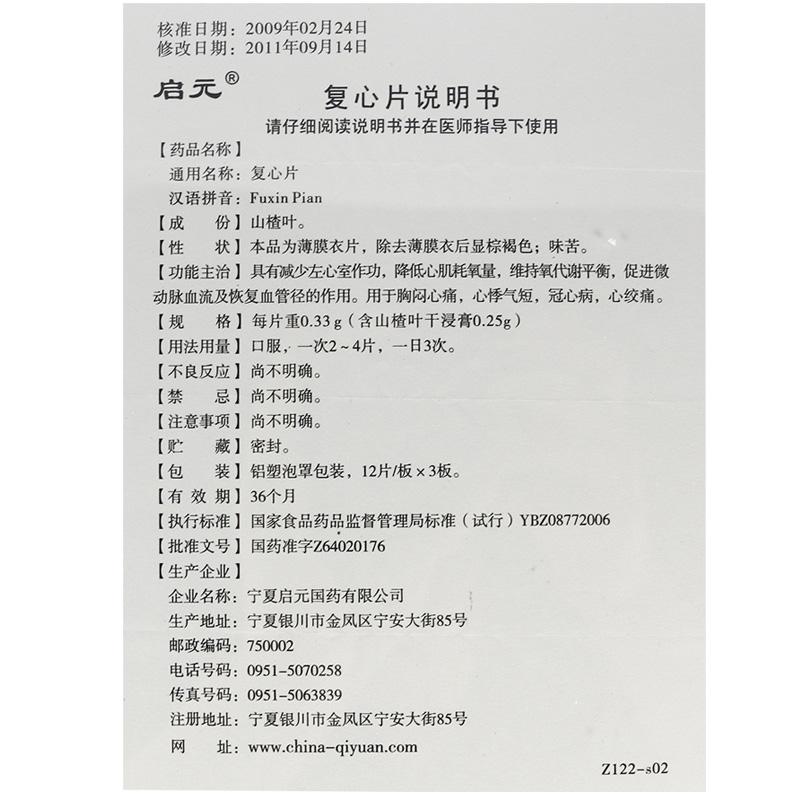 復心片(啟元)包裝縮略圖4