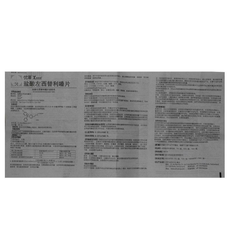 鹽酸左西替利嗪片(優(yōu)澤)包裝縮略圖1
