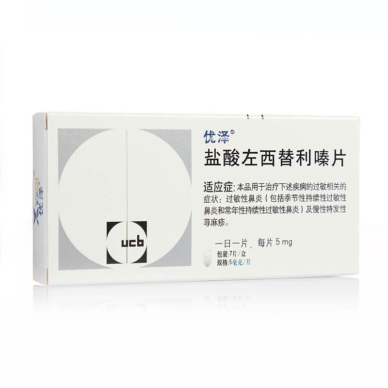 鹽酸左西替利嗪片(優(yōu)澤)