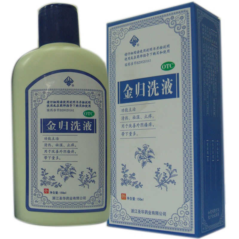金歸洗液(金歸洗液)