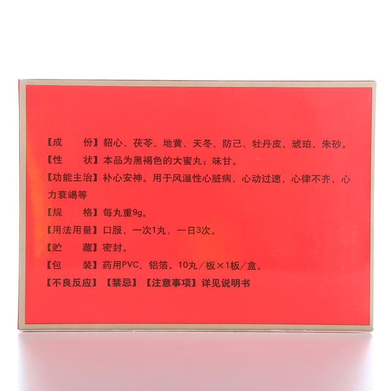 利心丸(博祥)包裝縮略圖1