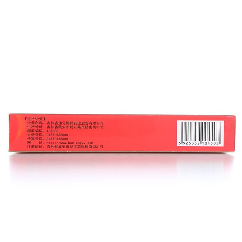 利心丸(博祥)包裝縮略圖3