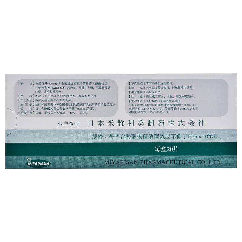 酪酸梭菌活菌片(米雅)包裝縮略圖1