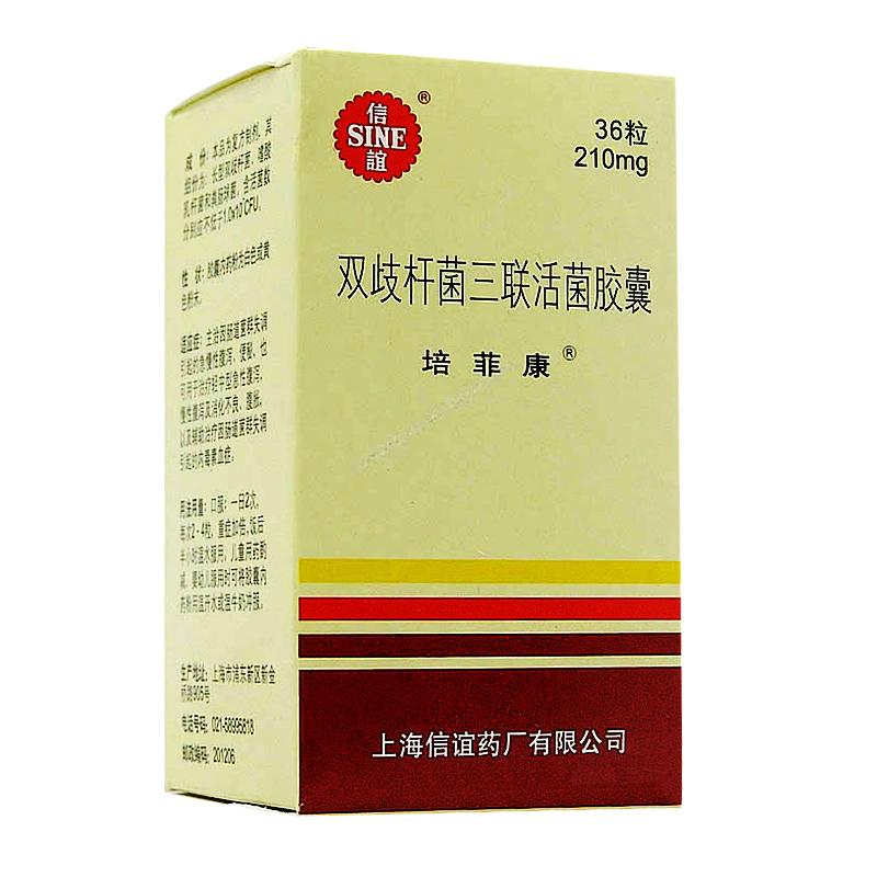 雙歧桿菌三聯(lián)活菌膠囊(培菲康)