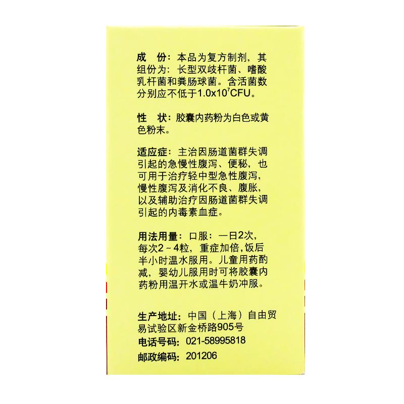 雙歧桿菌三聯(lián)活菌膠囊(培菲康)包裝縮略圖2