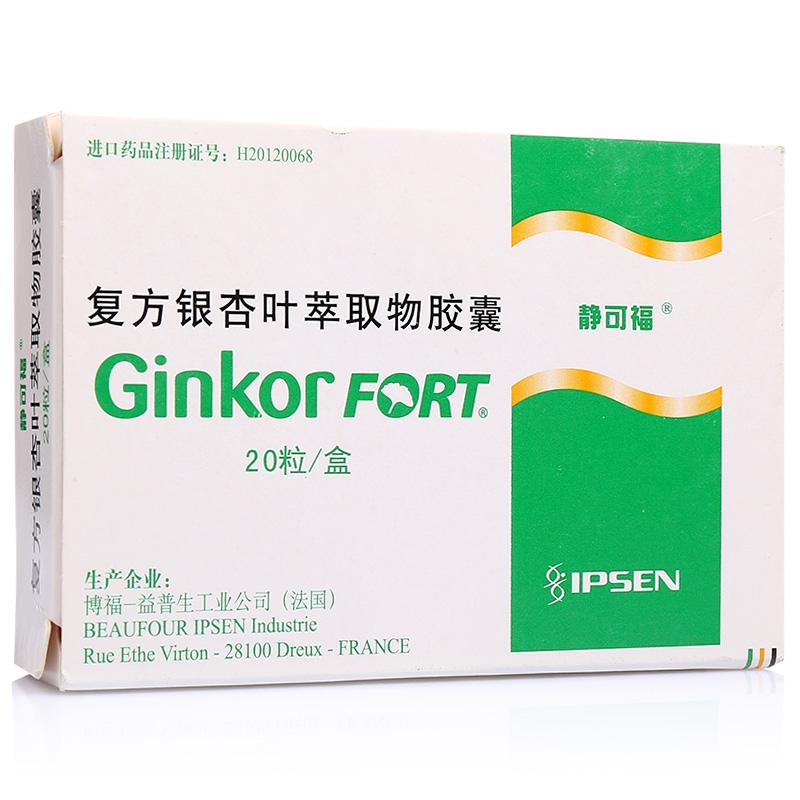 復方銀杏葉萃取物膠囊(靜可福)