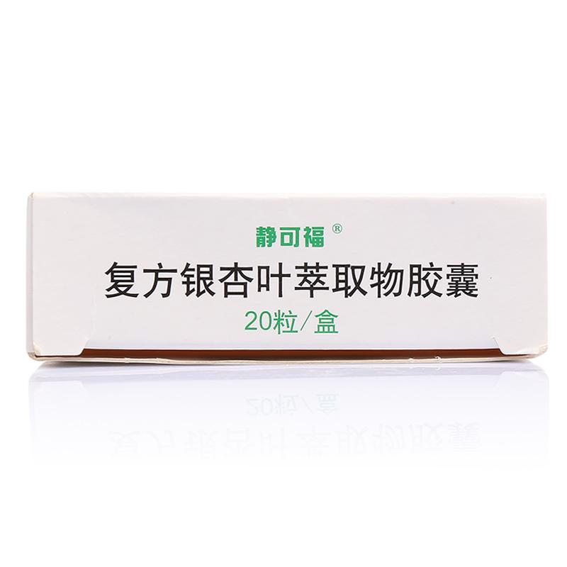 復方銀杏葉萃取物膠囊(靜可福)包裝縮略圖3