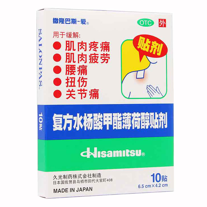 復(fù)方水楊酸甲酯薄荷醇貼劑(復(fù)方水楊酸甲酯薄荷醇貼劑)