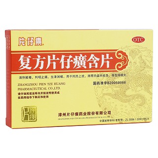 復方片仔癀含片(片仔癀)